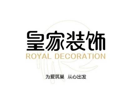 深圳皇家建筑设计装饰工程有限公司喀什分公司